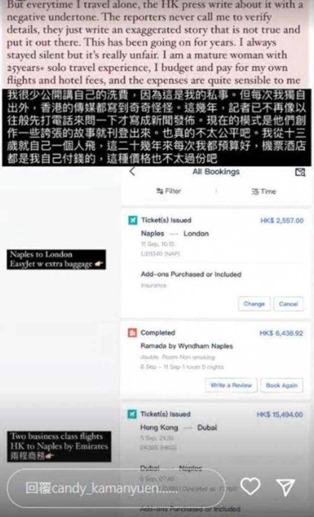 袁嘉敏 網民 袁嘉敏不滿被質疑並post出預訂機票酒店的收據。
