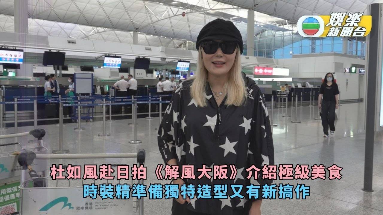 杜如風赴日拍《解風大阪》介紹極級美食 時裝精準備獨特造型又有新搞作…