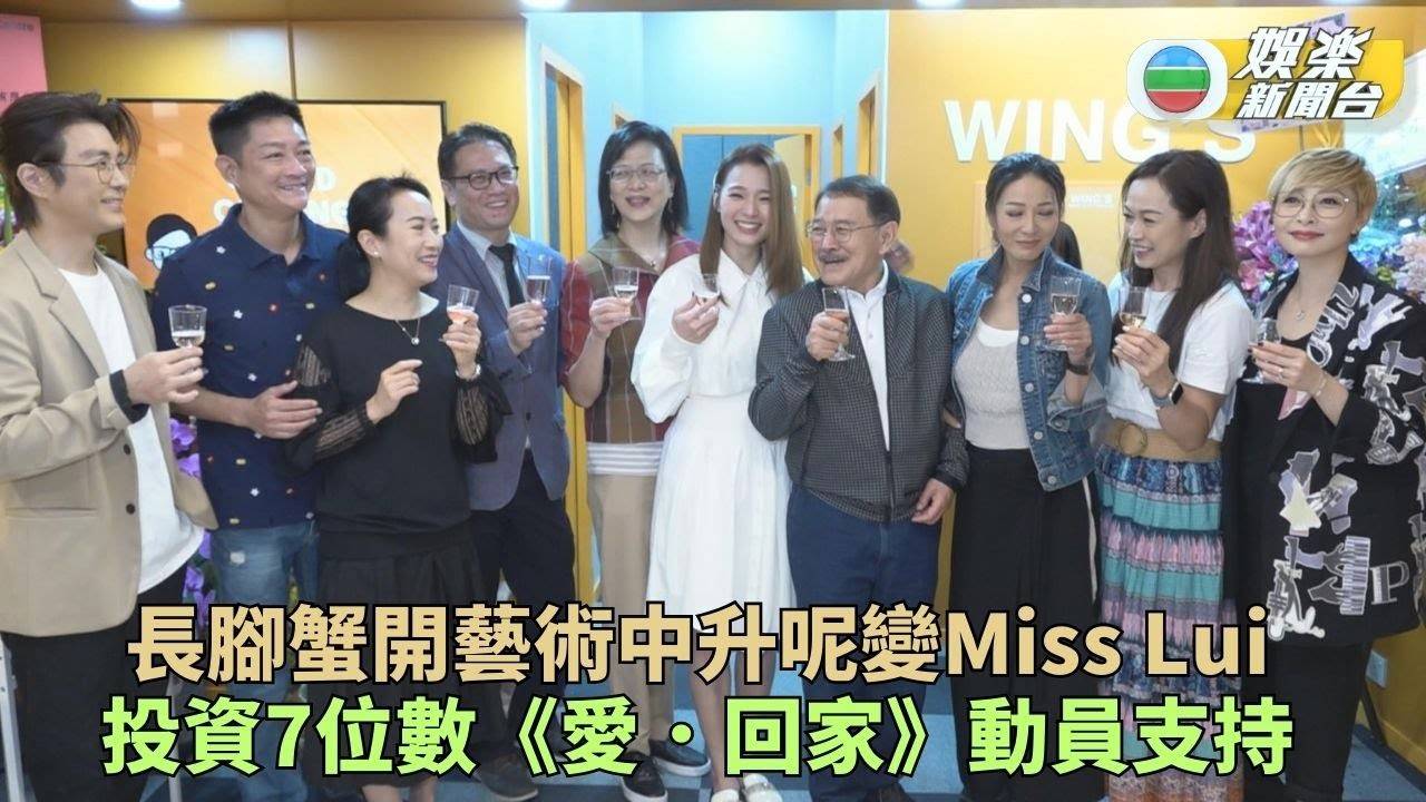長腳蟹創業榮升「呂校長」 《愛．回家》拍檔現身撐開幕