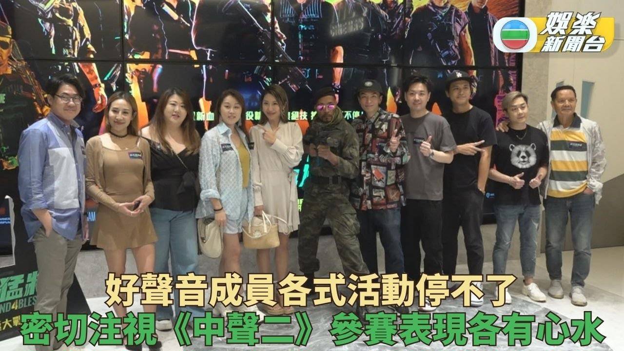 唔止唱歌｜好聲音成員辦各式體育比賽 密切觀察《中聲二》賽事進展