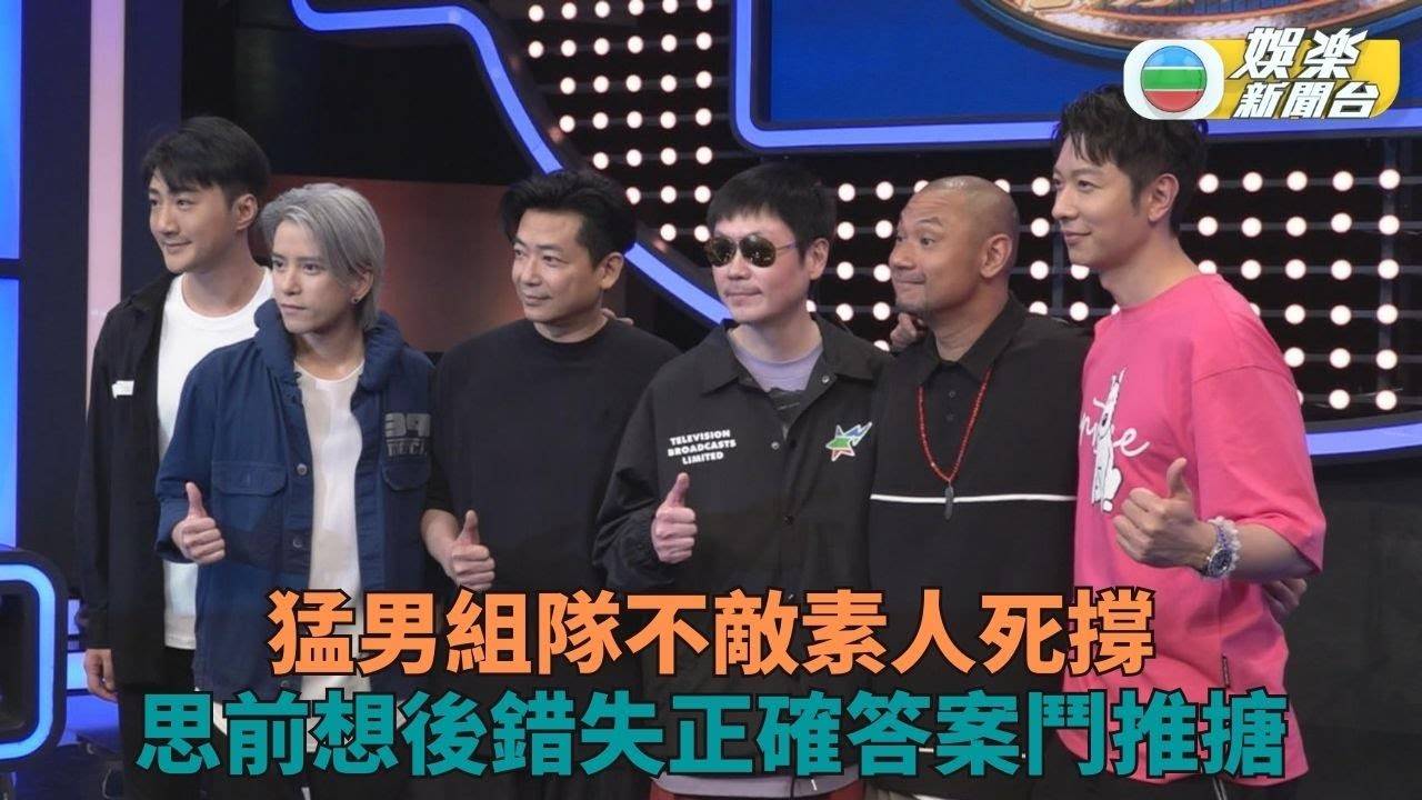 思家大戰｜猛男組隊上陣不敵素人 無緣獎金歸咎問題刁鑽