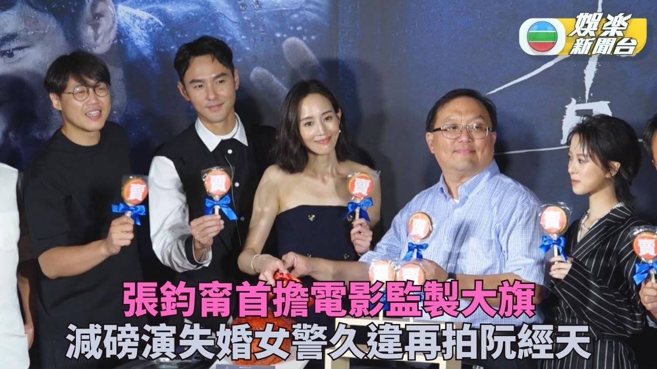 張鈞甯首任監製新片首映 為角色神似減磅憔悴上陣