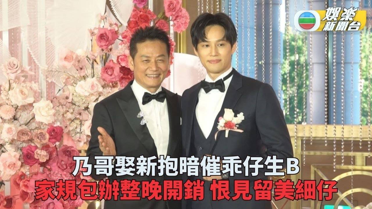 徐乃麟盛宴娶新抱 仔仔計劃明年生龍B
