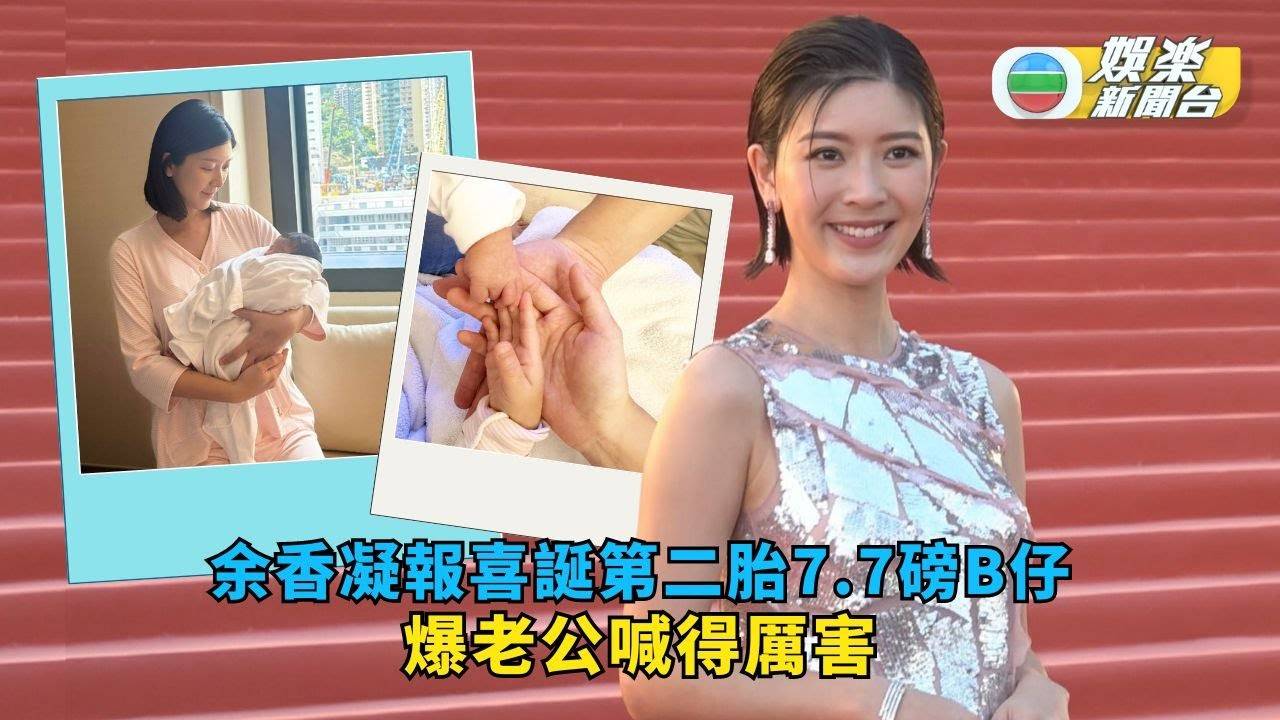 30歲余香凝IG報喜誕第二胎7.7磅B仔 爆老公喊得厲害