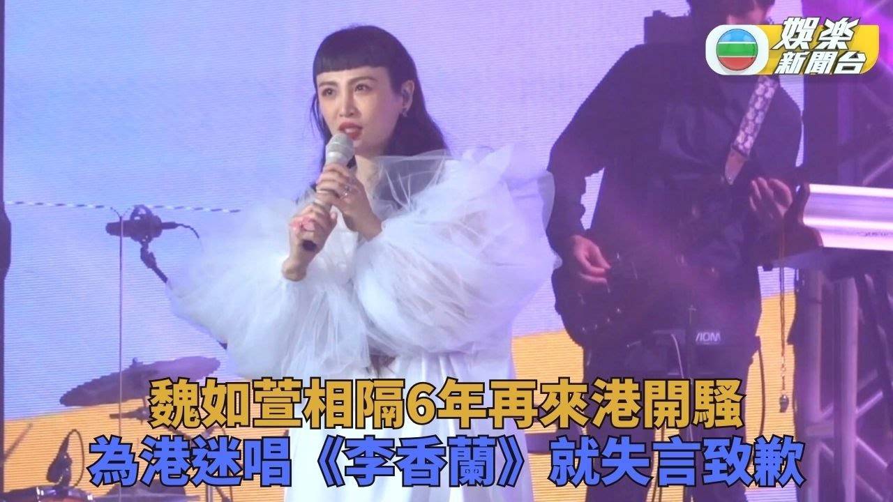 魏如萱事隔6年香港開騷 蘇拉影響網上被狂轟