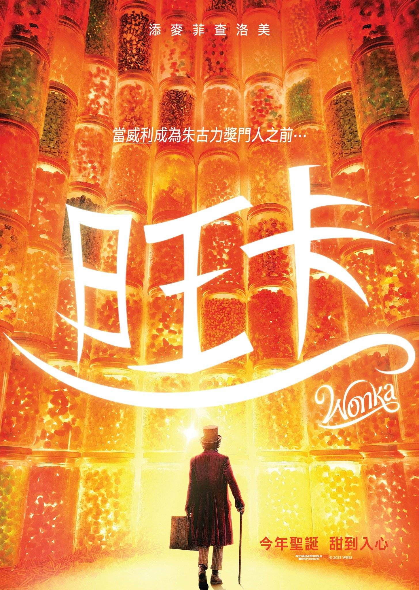 旺卡影评｜ 7大入场前必看重点！电影剧情影评+终极预告！12.7 上映-老实手册