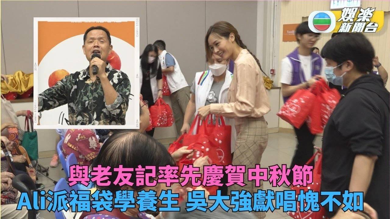 Ali心姐大強哥夥老友記賀中秋 請教百歲婆婆健康之道過節各有安排