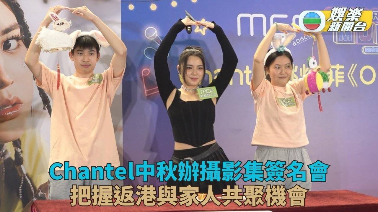 Chantel舉行攝影集簽書會 報名各地大學向商科發展