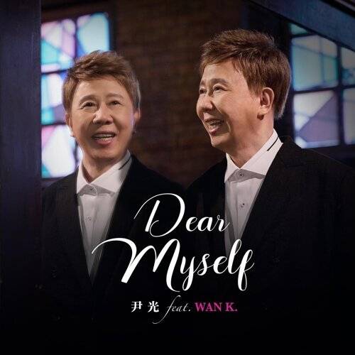 《Dear Myself (feat. Wan K.)》歌詞｜尹光, Wan K.新歌歌詞+MV首播曝光
