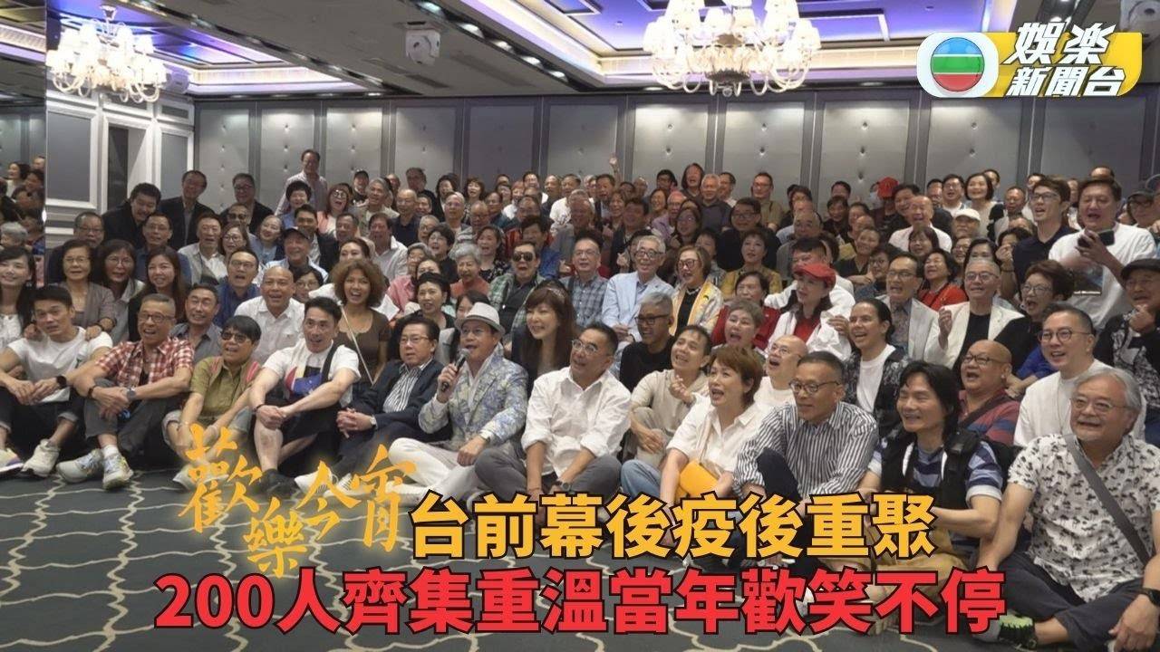 EYT好友會｜歡樂今宵聯歡會疫後復辦 二百台前幕後熱鬧相聚