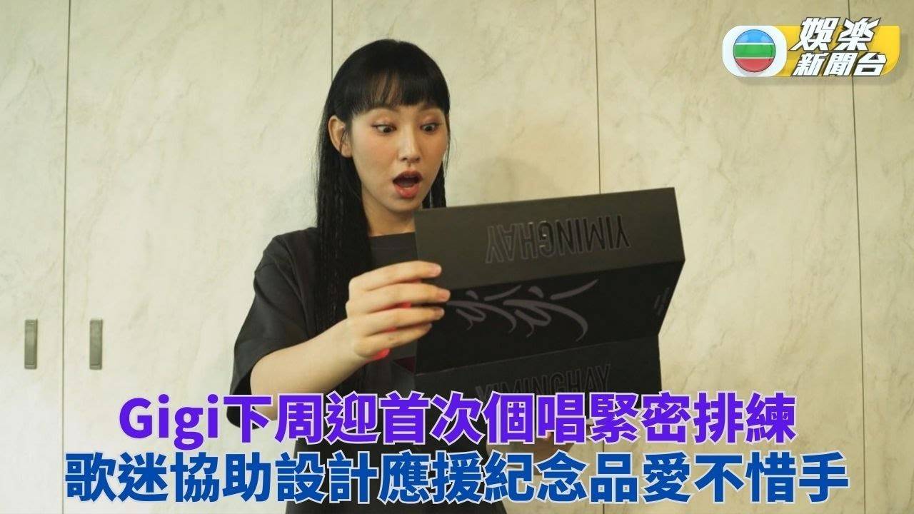 Gigi炎明熹處女個唱下周舉行 歌迷設計應援紀念品逐樣玩