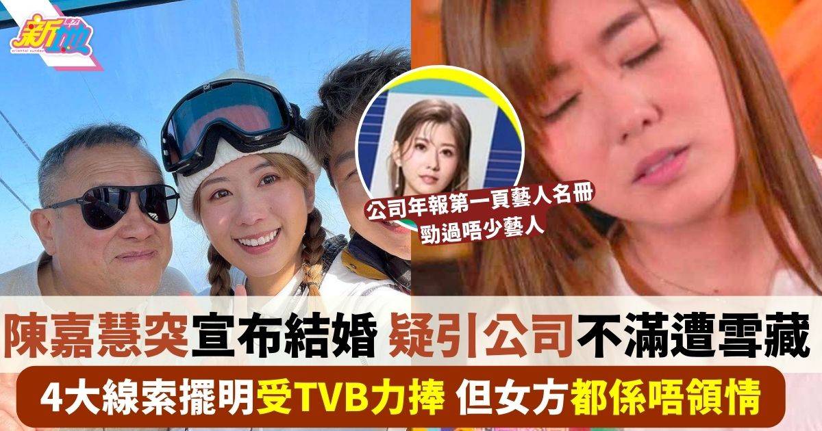 陳嘉慧突宣布結婚疑引公司不滿 4大線索證明TVB力捧緊仍要嫁人