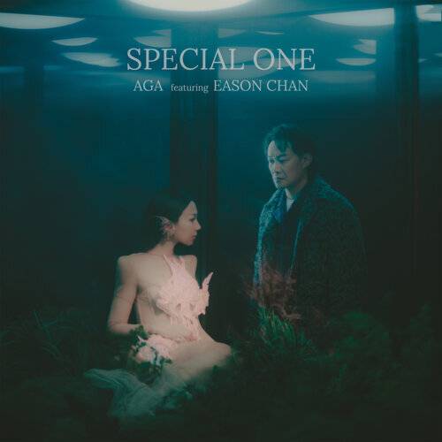 AGA, 陳奕迅 Special One (feat. Eason Chan) 《Special One (feat. Eason Chan)》歌詞｜AGA, 陳奕迅新歌歌詞+MV首播曝光