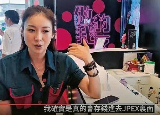 jpex 記者會 莊思敏 大馬 莊思敏曾為JPEX拍宣傳片。