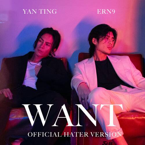 Yan Ting, ERN9 Want - Hater Ver. 《Want - Hater Ver.》歌詞｜Yan Ting, ERN9新歌歌詞+MV首播曝光