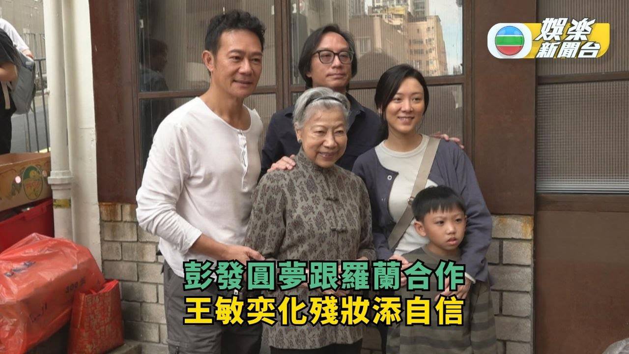 彭發圓夢跟羅蘭合作 王敏奕化殘妝添自信