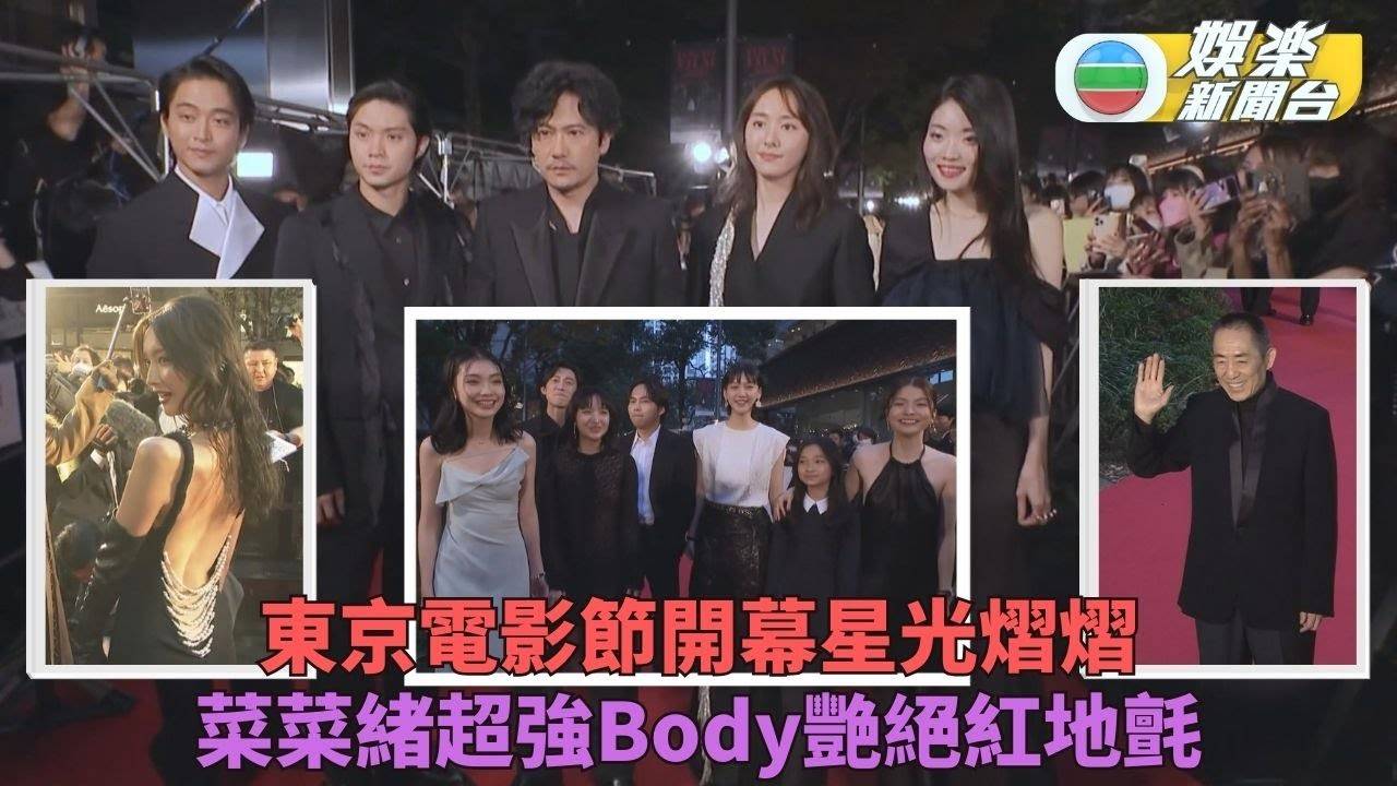 東京電影節揭幕菜菜緒露出鬥後 港片《但願人長久》入選未來單元