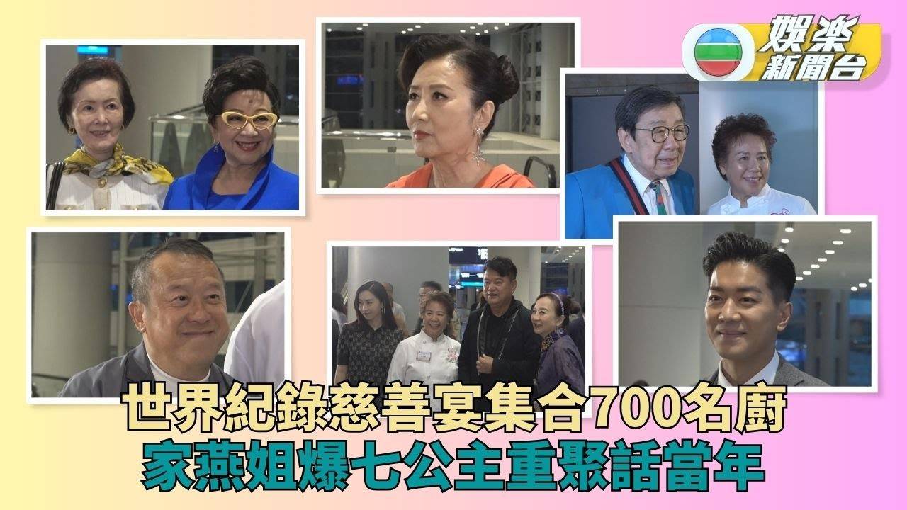 家燕姐重現《食神》味公主打扮 諾懿廚師身份出席慈善晚宴