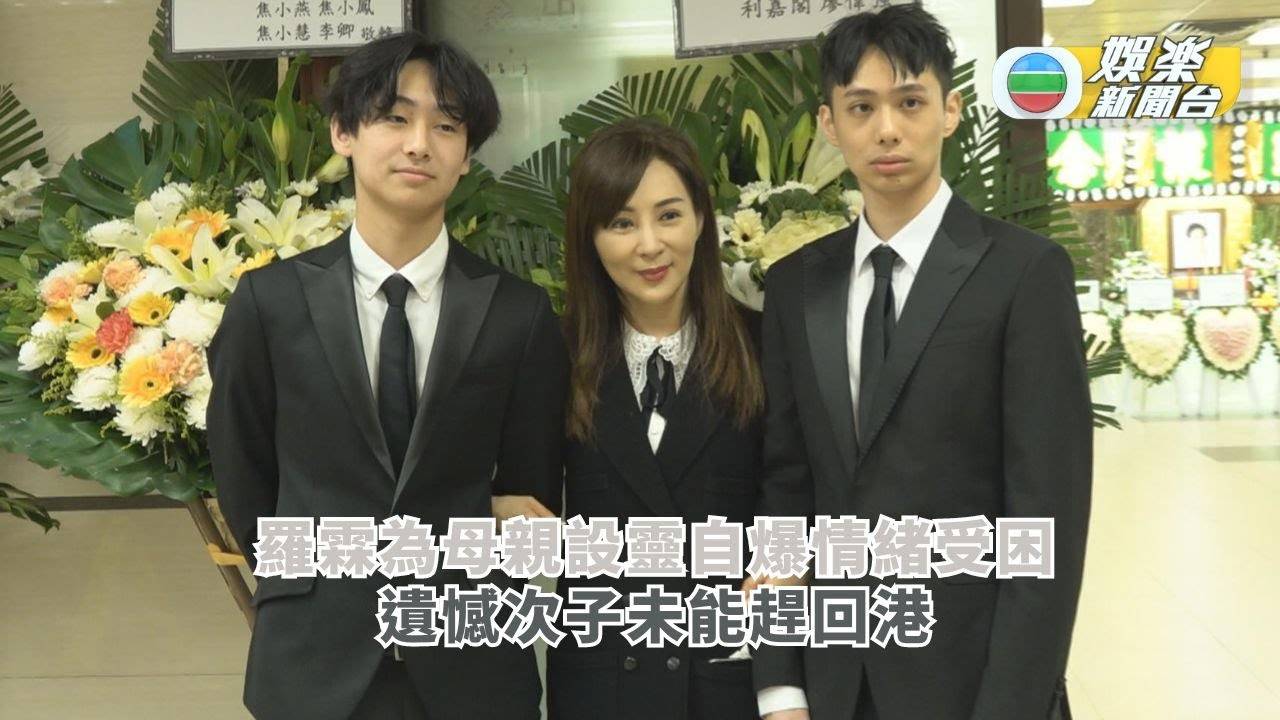 羅霖為母親設靈自爆情緒受困 遺憾次子未能趕回港