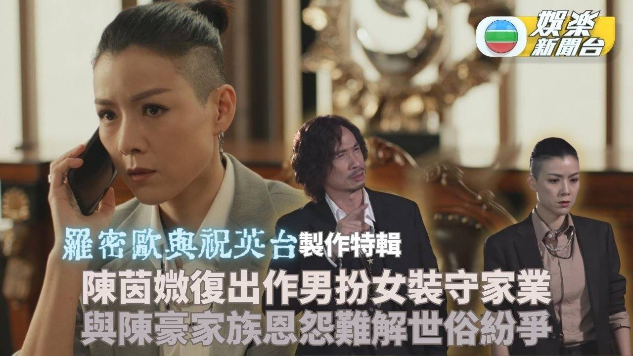 羅密歐與祝英台｜角色剖白：陳茵媺 飾演 祝英台