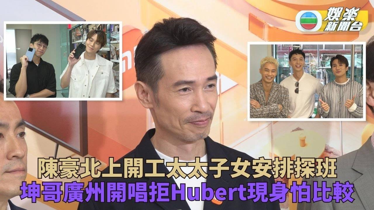 陳豪帶咖啡機北上拍劇妻小計畫探班 坤哥廣州開騷在即Hubert嬲豬未收…