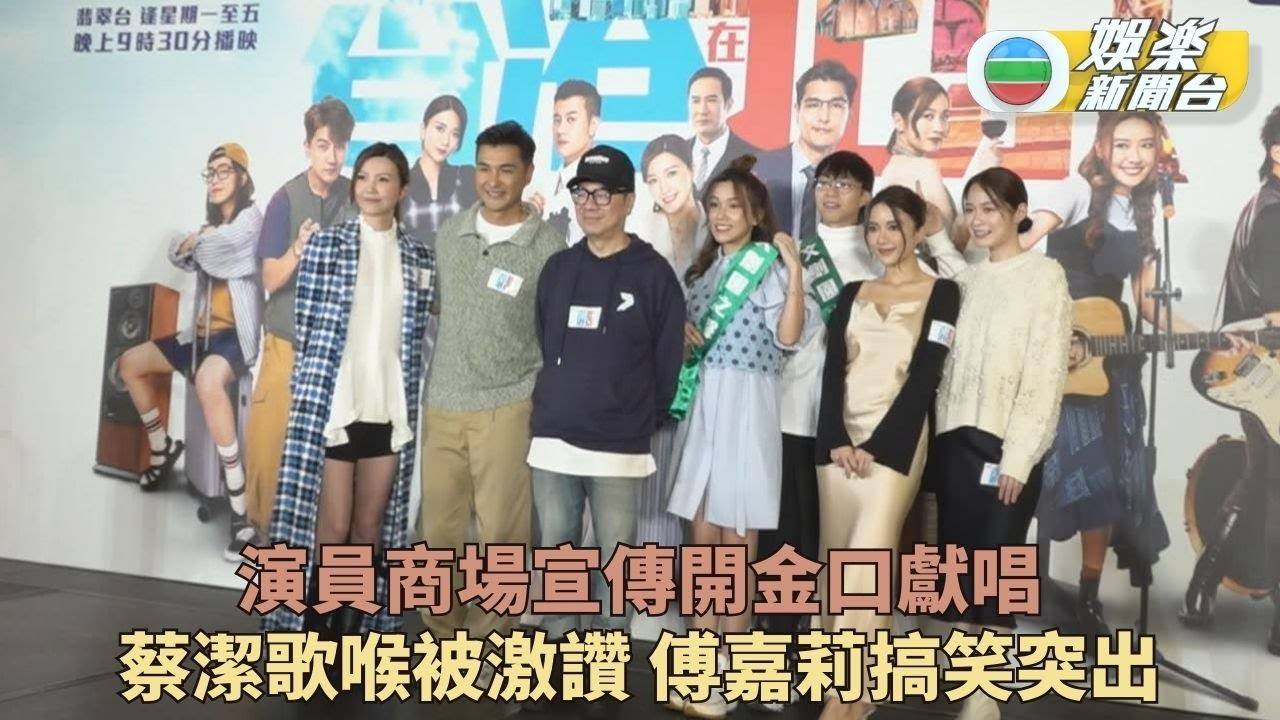 香港人在北京｜蔡潔宣傳開口歌喉震懾觀眾 煎Pan心心眼老婆面前揀蘇菲…