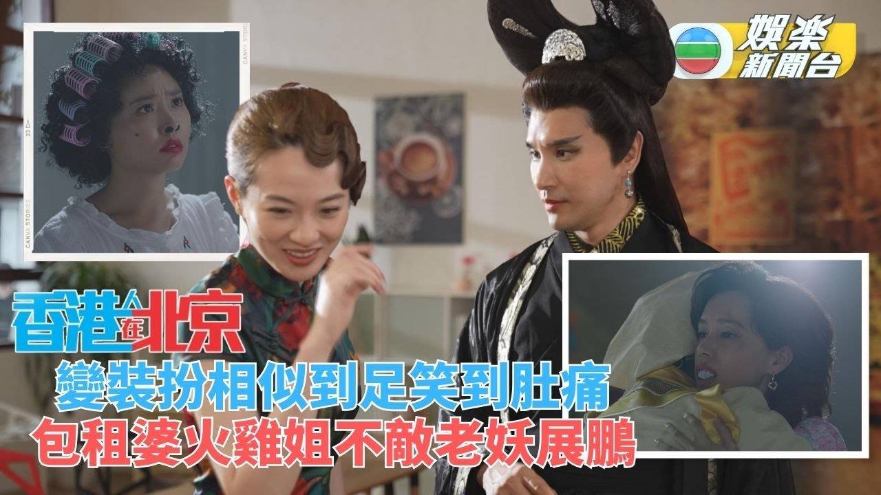 「姥姥」陳展鵬被封最佳演繹 火雞姐傅嘉莉VS包租婆戴祖儀終極醜化…