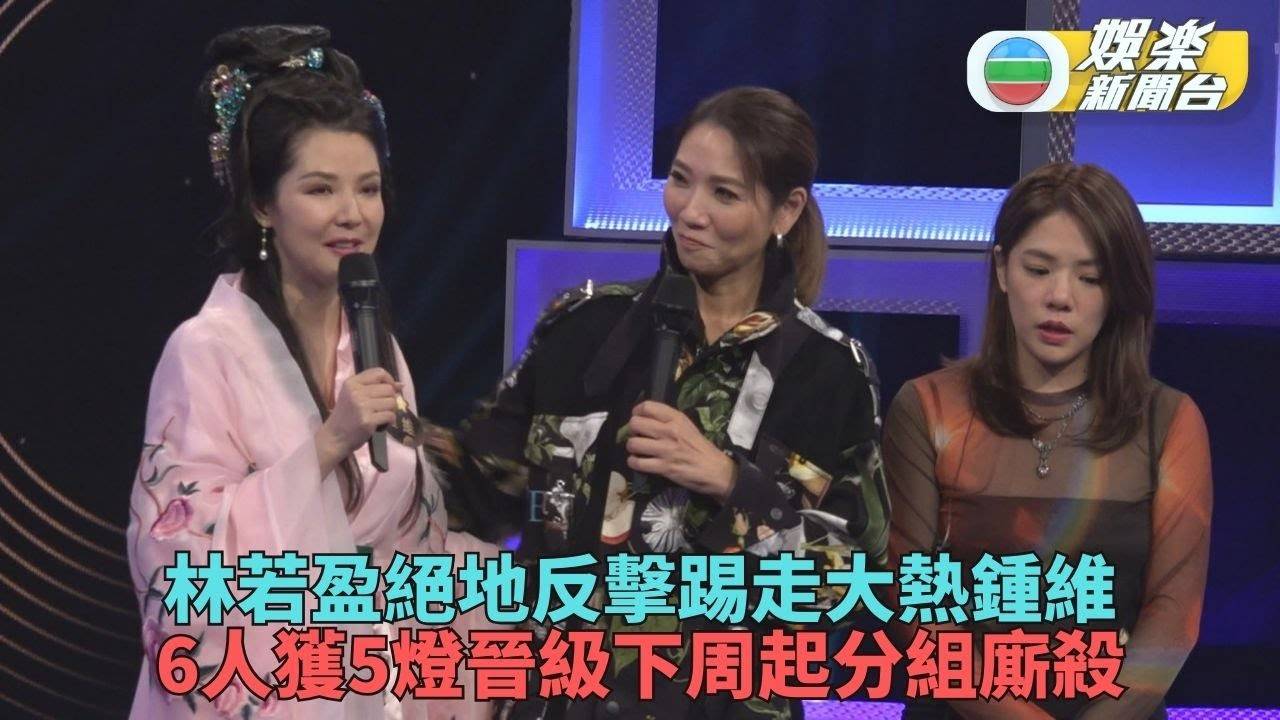 中年好聲音2｜爭入30強林若盈爆大冷門 6人獲五燈直入下一輪激戰