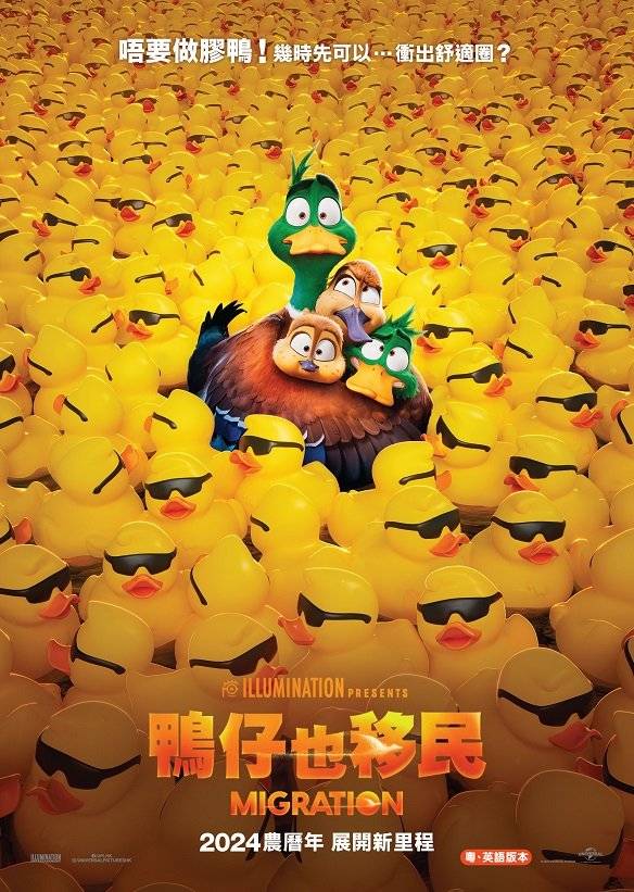 鸭仔也移民影评｜ 7大入场前必看重点！电影剧情影评+终极预告！2.8 上映-老实手册
