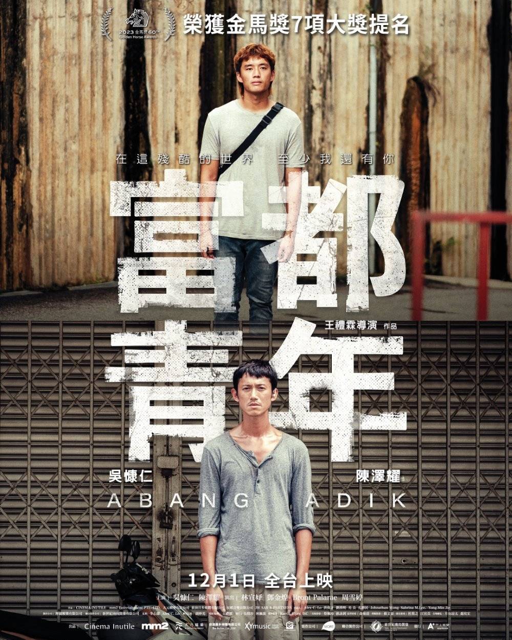 富都青年电影剧照