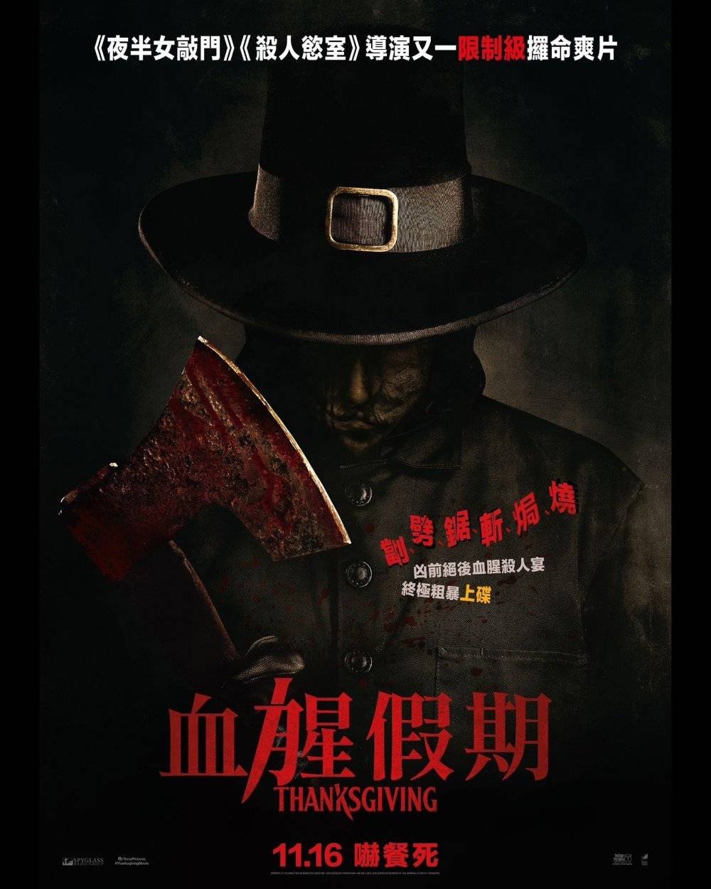血腥假期影评｜ 7大入场前必看重点！电影剧情影评+终极预告！11.16 上映-老实手册