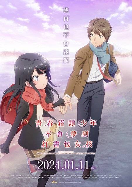 青春猪头少年不会梦到红书包女孩电影剧照
