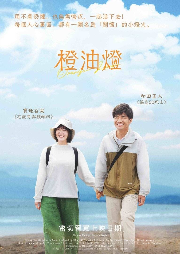 橙油灯电影剧照