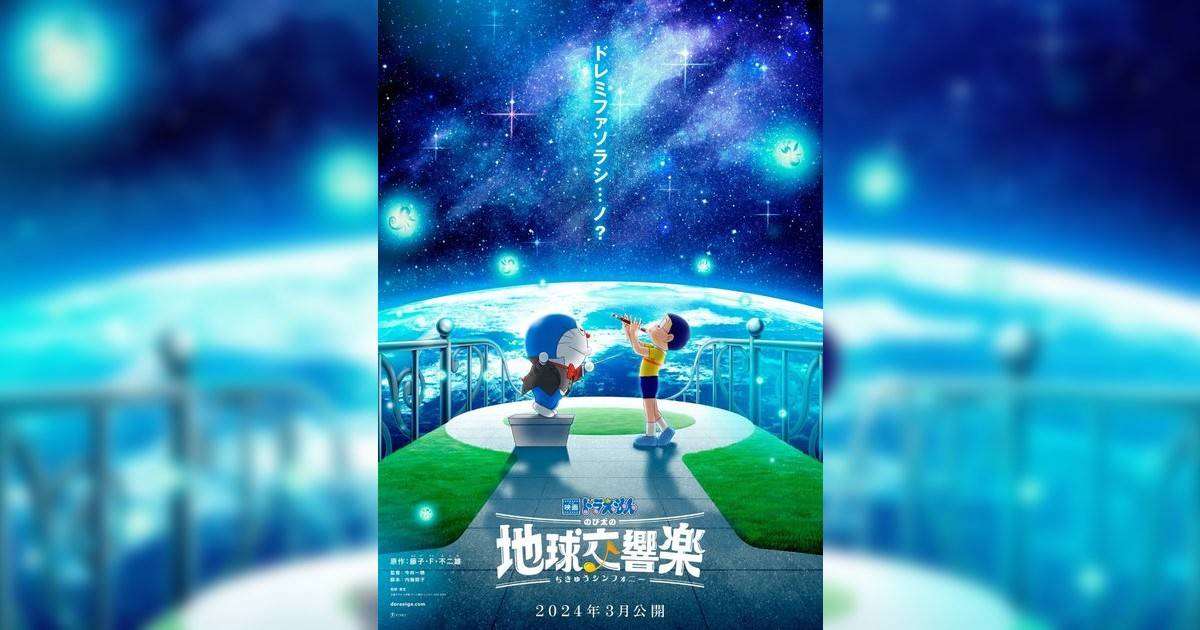 電影多啦A夢：大雄的地球交響樂