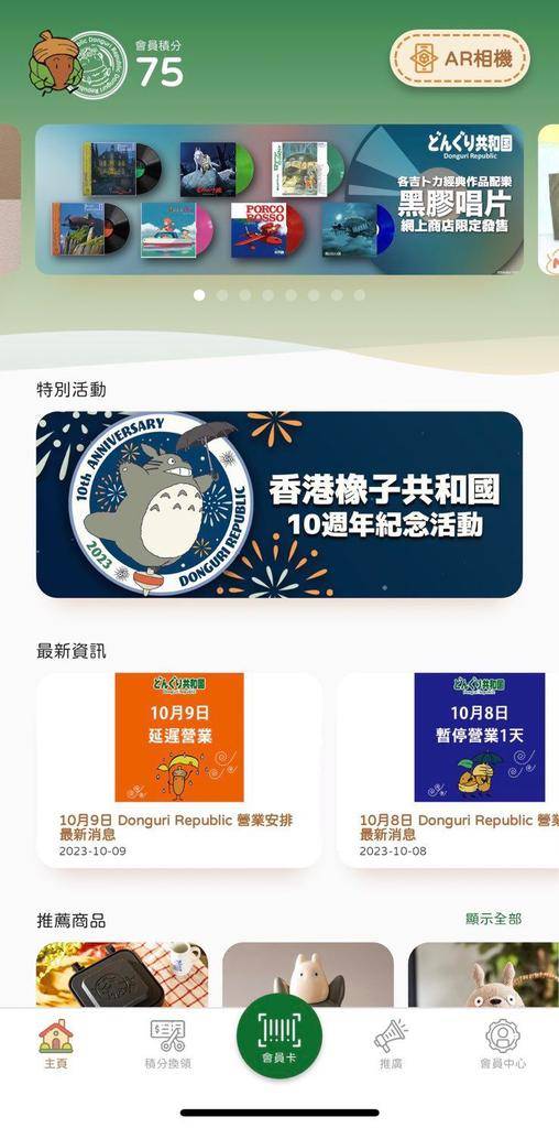  香港 限定店 Donguri Republic App interface.jpeg