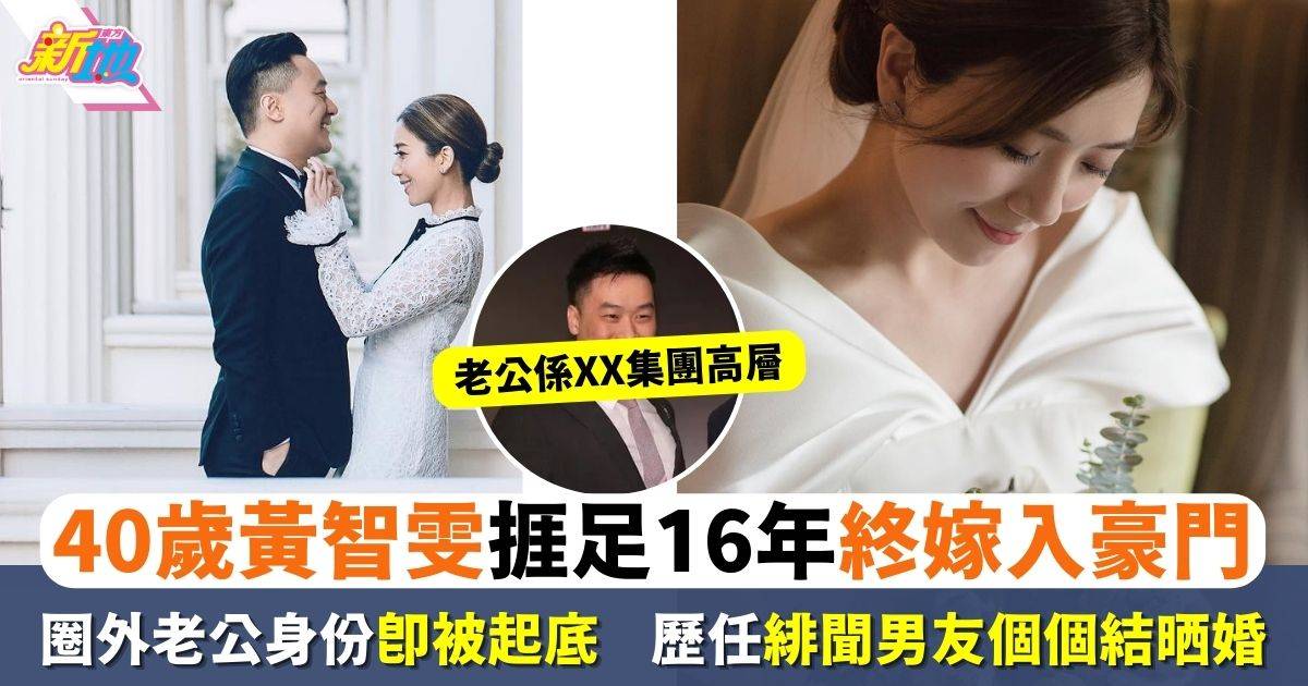 40歲黃智雯公布婚訊 被爆進駐老公2千萬豪宅 有米背景大起底