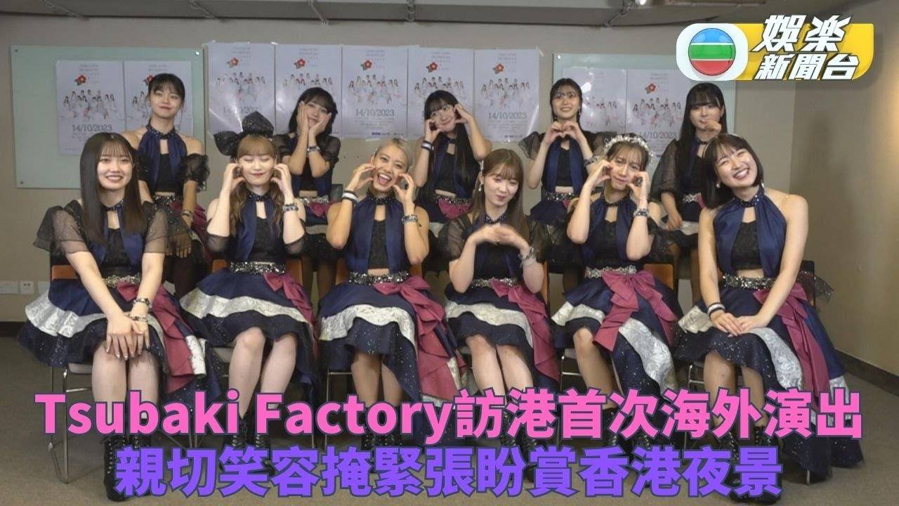 Tsubaki Factory首海外演出香港登陸 11成員大陣仗來港盼賞夜景