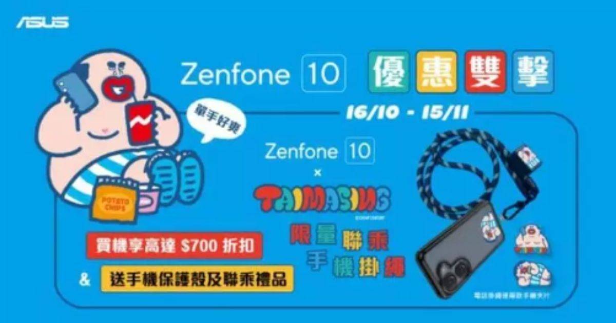 本地插畫角色大麻成聯乘 Zenfone 10 推出限量手機掛繩 數量有限 送完即止！