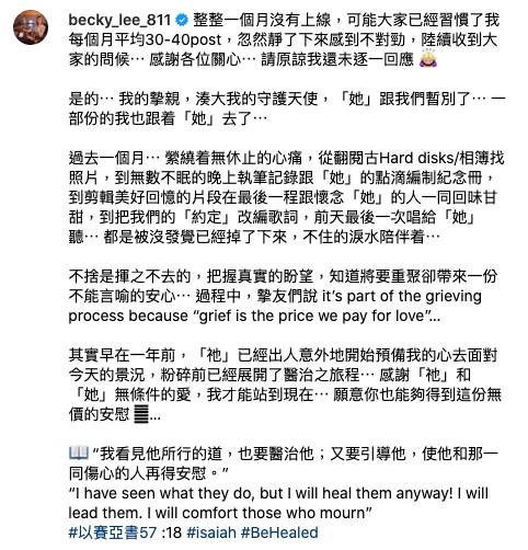 李璧琦 becky 李璧琦以长文分享这一个月来「失蹤」的原因。