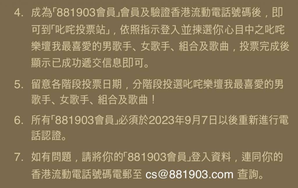 尹光 叱咤2023 商台dj 叱咤2023 頒獎禮 叱咤 頒獎禮 即使是已經認證過的電話號碼，今次投票仍然需要重新認證。