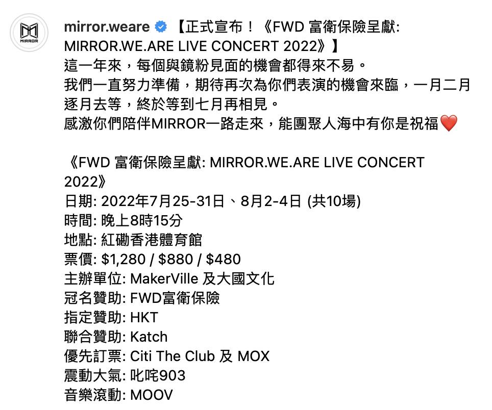 姜濤 演唱會 mirror演唱會 mirror MIRROR去年的演唱會飛的價錢於今次有出入。