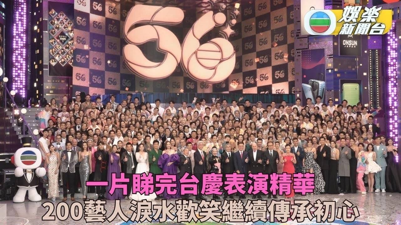 萬千星輝賀台慶｜一片睇完台慶表演精華 藝人淚水加歡笑覓初心傳承