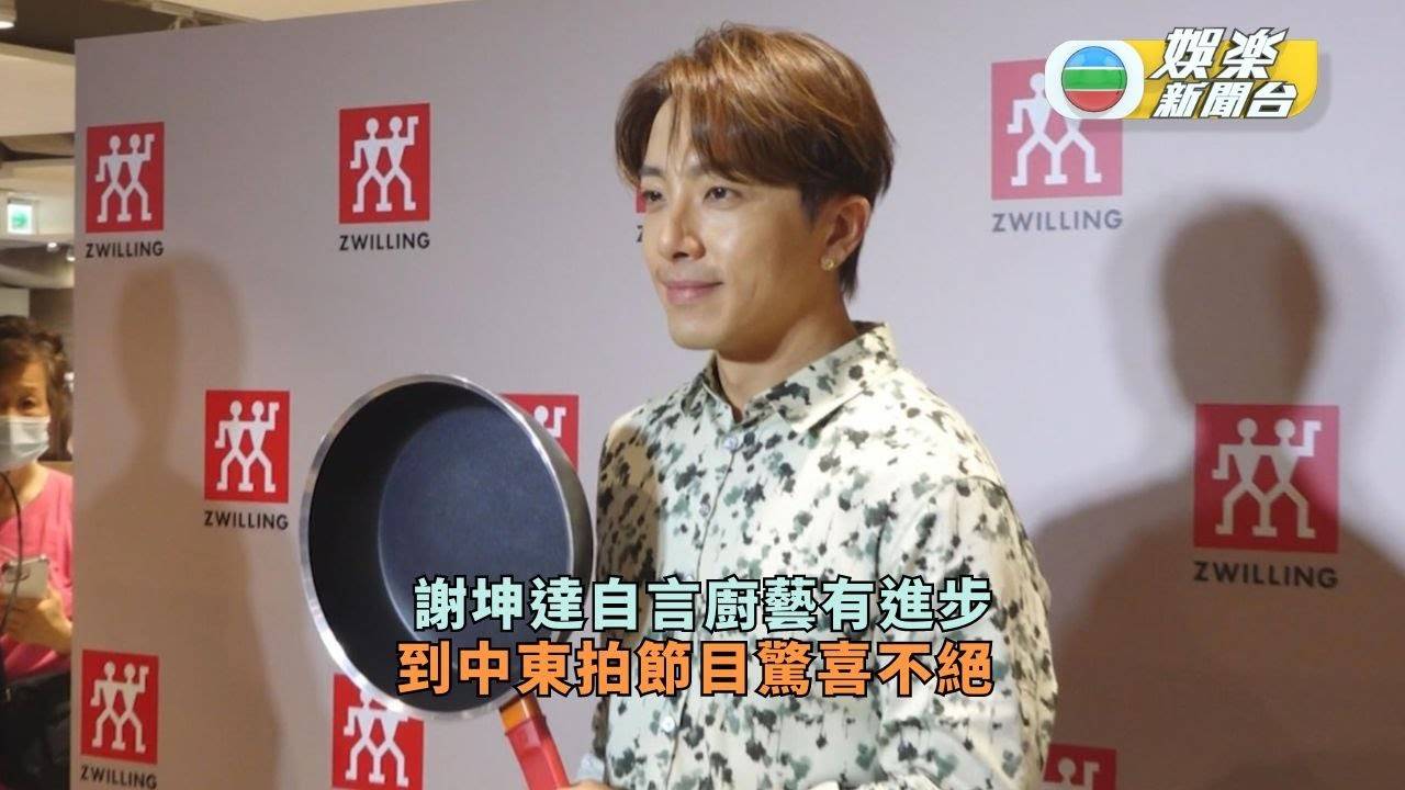 謝坤達自言廚藝有進步 到中東拍節目驚喜不絕