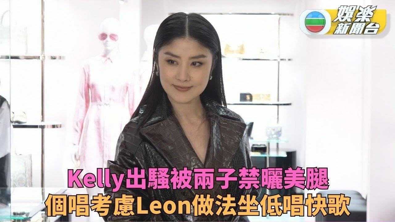 陳慧琳被囝囝禁騷美腿 開騷想效法黎明唱快歌