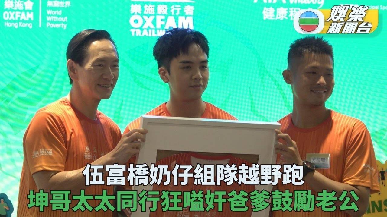方紹聰孖伍富橋參加山路跑 兩人考慮要換走隊友吳業坤