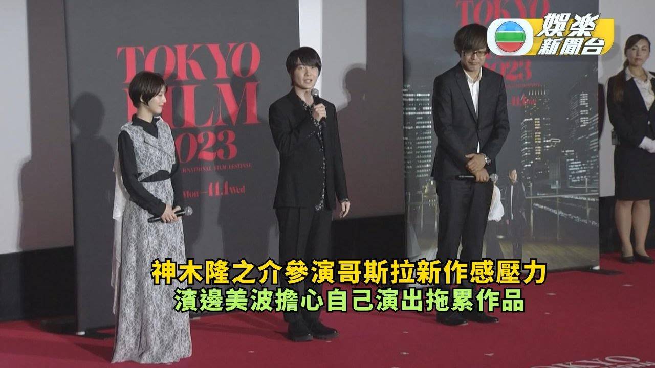 神木隆之介參演哥斯拉新作感壓力 濱邊美波擔心自己演出拖累作品