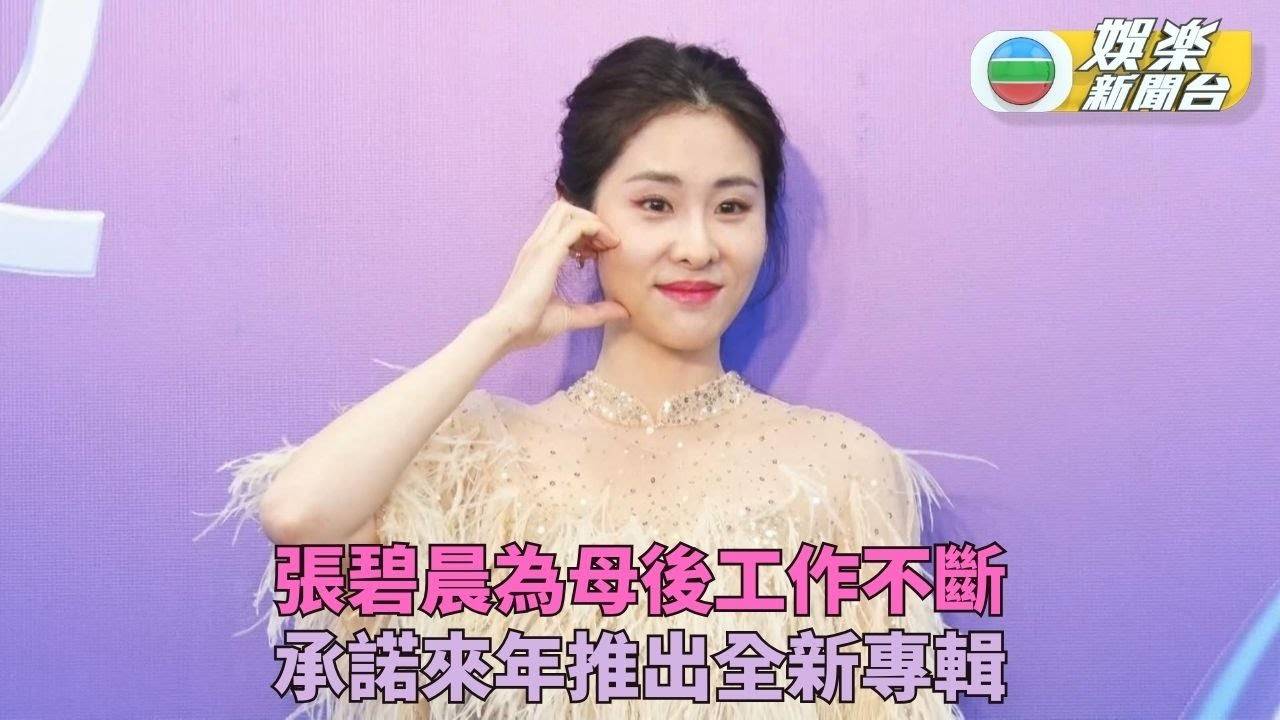 張碧晨預告明年出專輯 胡海泉感激歌迷追隨巡演