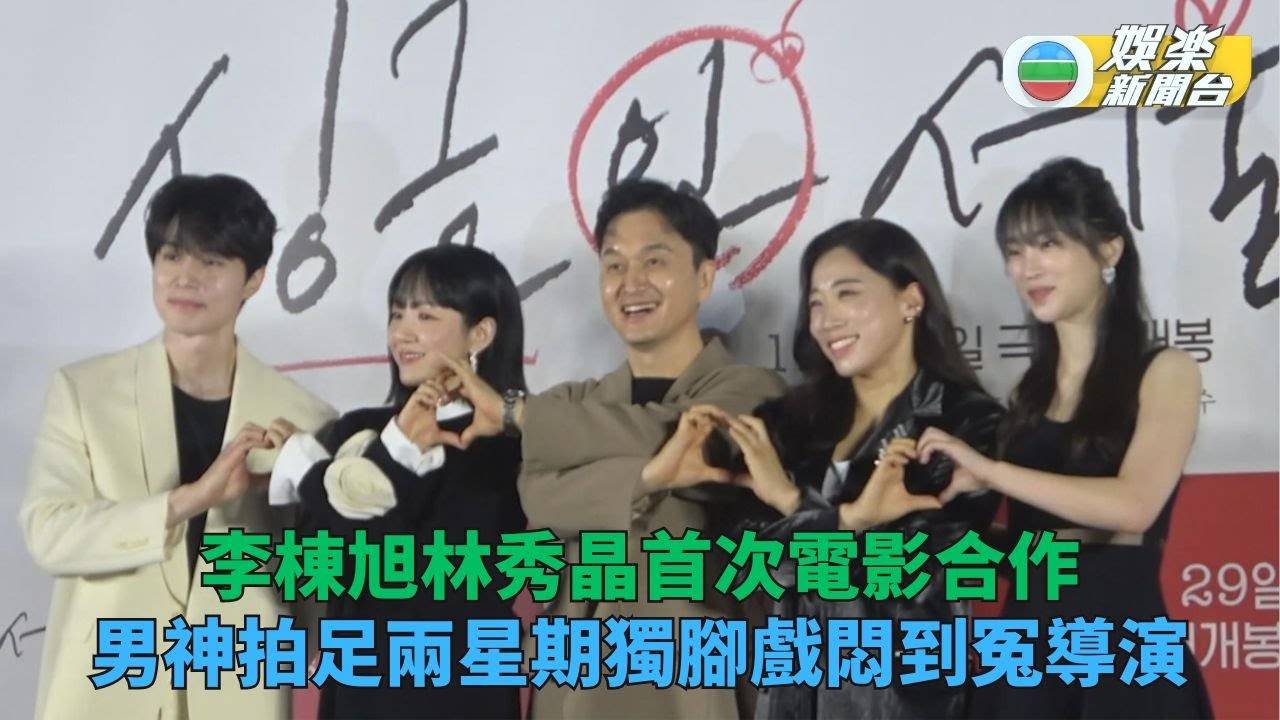 李棟旭呻拍兩周獨腳戲感孤獨 林秀晶以賣萌pose吸引另一半