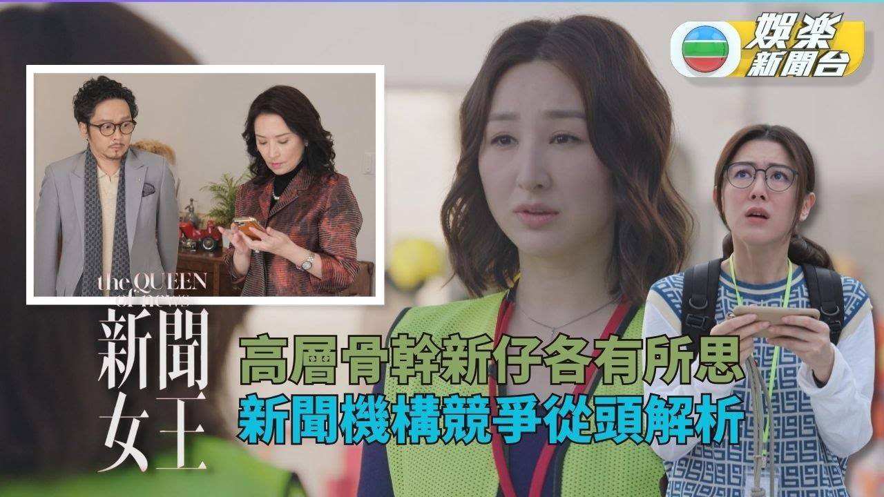 新聞女王製作特輯｜主播力爭黃金時段各出奇謀 新晉記者亂衝VS新聞部...