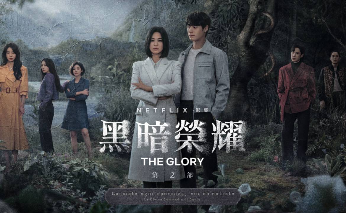tvb 视后 杨茜尧 韩剧《黑暗荣耀》去年12月30日在Netflix首播，第二季则于今年3月10日上架。